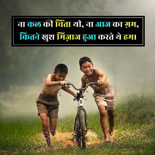 bachpan-shayari-2-line