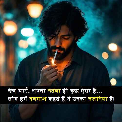 भाई-बदमाश-शायरी (1)