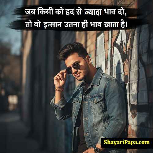 किसी-को-ज्यादा-इज्जत-दो-तो-भाव-खाता-है-हिंदी-शायरी