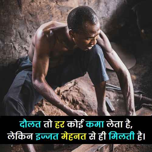 मेहनत-की-कमाई-शायरी