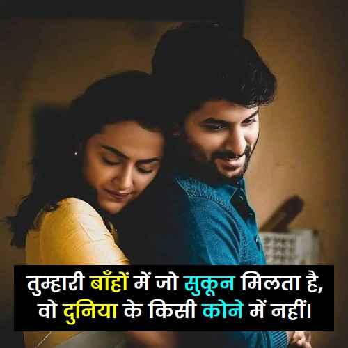 हस्बैंड-के-लिए-रोमांटिक-शायरी-In-Hindi