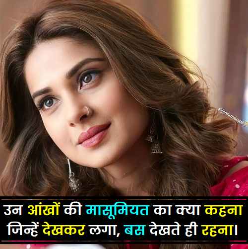 2-line-shayari-on-eyes (1)