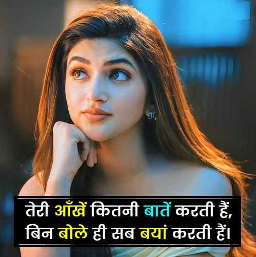 2-line-shayari-on-eyes (2)