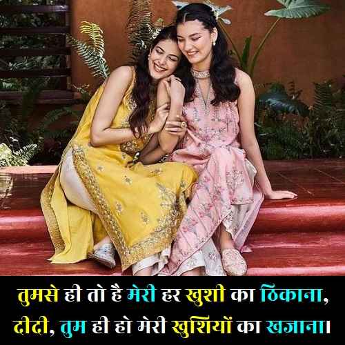 badi-behan-ke-liye-shayari (1)