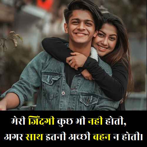 badi-behan-ke-liye-shayari (2)