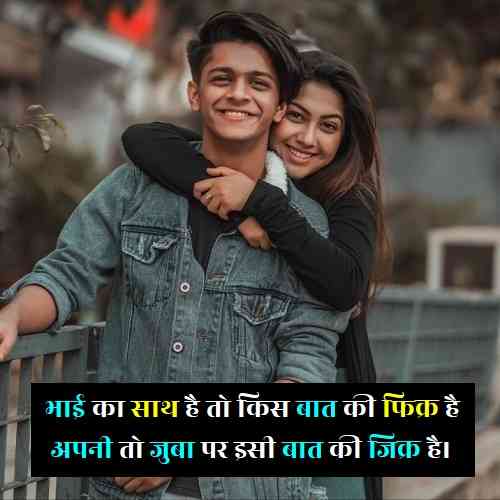bhai-behan-shayari-2-line