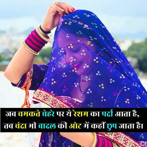 ghunghat-shayari-quotes-captions (1)