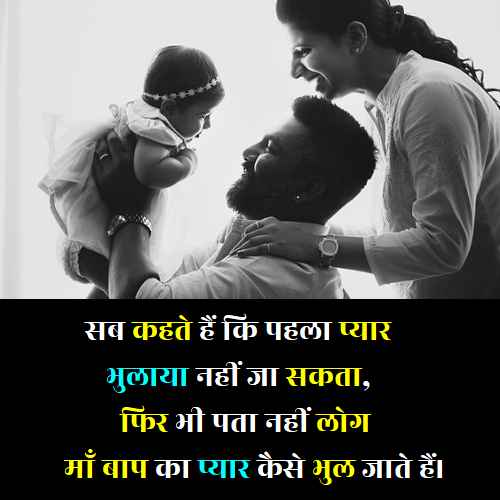 maa-papa-shayari (2)