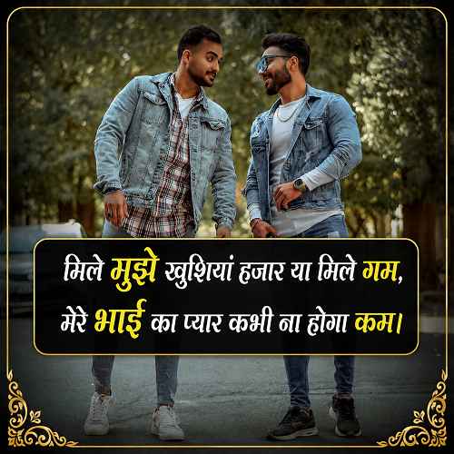 bade-bhai-ke-liye-shayari