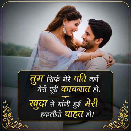 i-love-you-shayari-for-husband