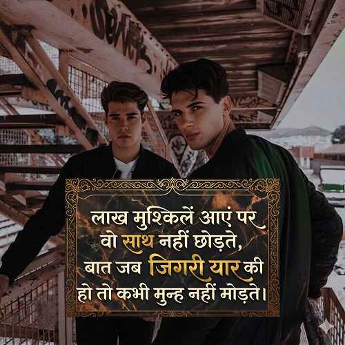 jigri-dost-shayari