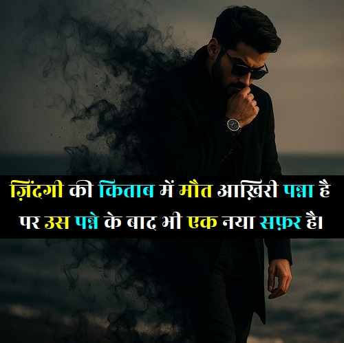 zindagi-aur-maut-par-shayari