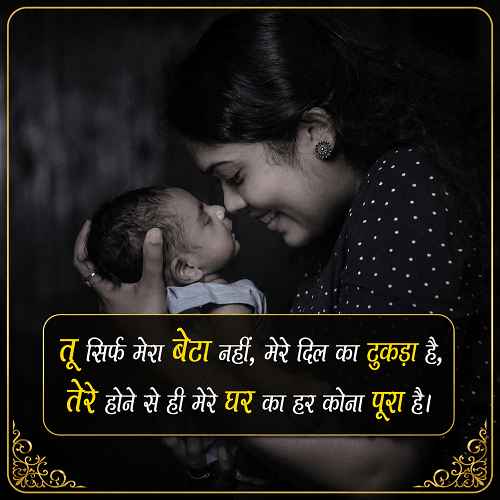 bete-ke-liye-2-line-shayari-hindi