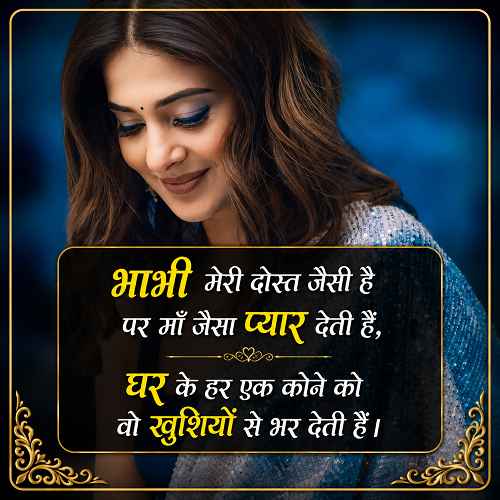 bhabhi-ke-liye-shayari
