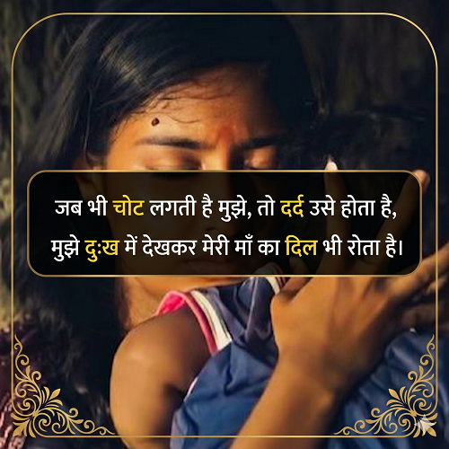 maa-beta-shayari-2-line