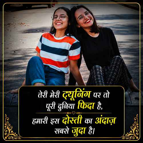 bestie-ke-liye-shayari-2-line