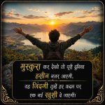 happy-life-shayari-in-hindi