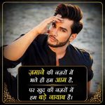 khud-ke-liye-shayari-2-line (1)