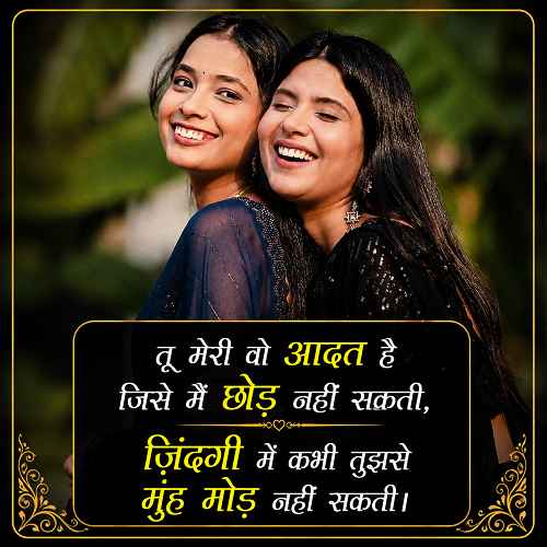 shayari-for-best-friend-girl